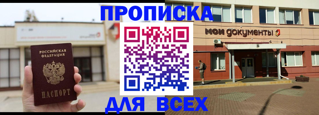 прописка в Нижнеудинске
