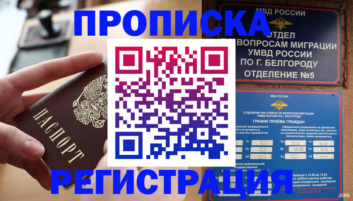 временная прописка в Нижнеудинске