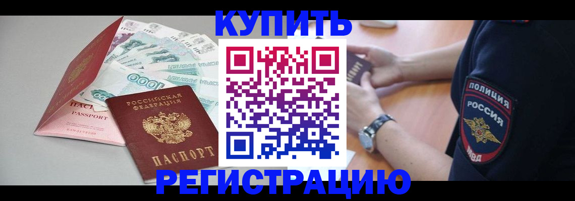 временная регистрация купить в Нижнеудинске