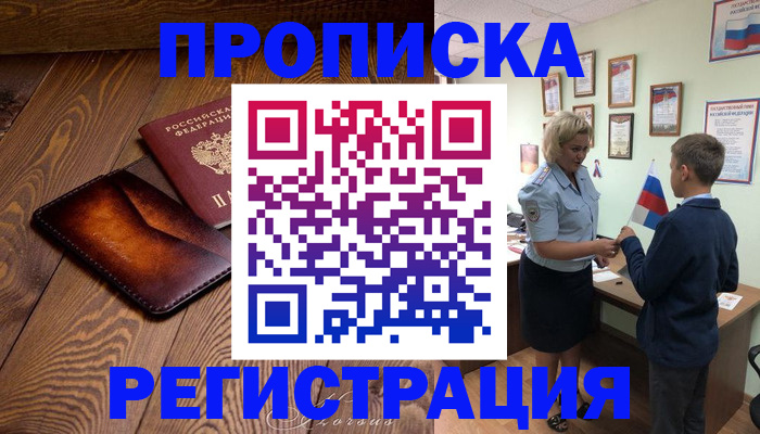 прописка ребенка в Нижнеудинске