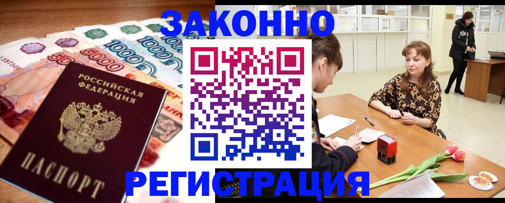 прописка в квартире в Нижнеудинске